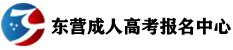 成人高考报名